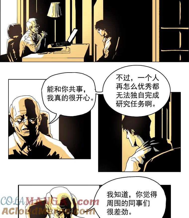 Dr.Brain脑博士 2.疯狂的实验 第19页