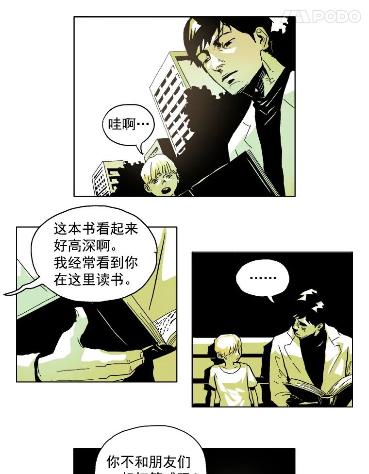 Dr.Brain脑博士 2.疯狂的实验 第39页