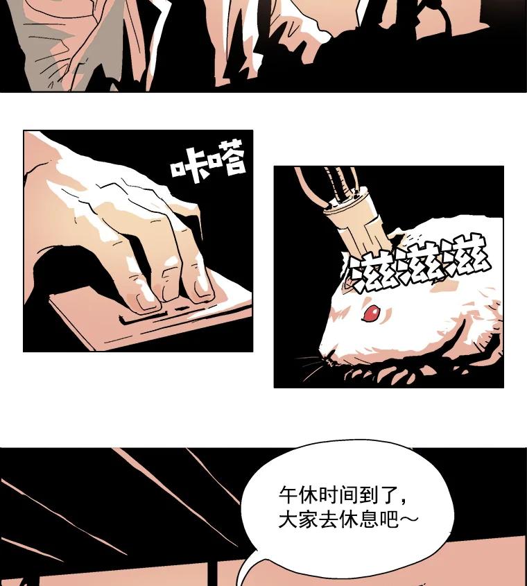 Dr.Brain脑博士 2.疯狂的实验 第26页