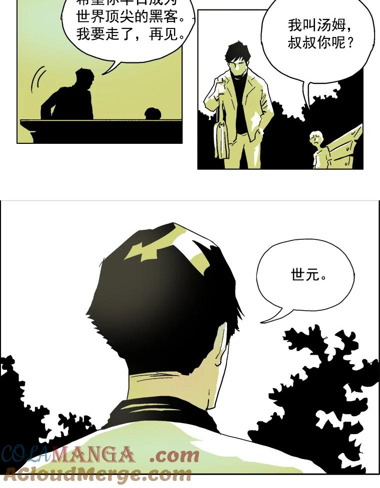 Dr.Brain脑博士 2.疯狂的实验 第43页