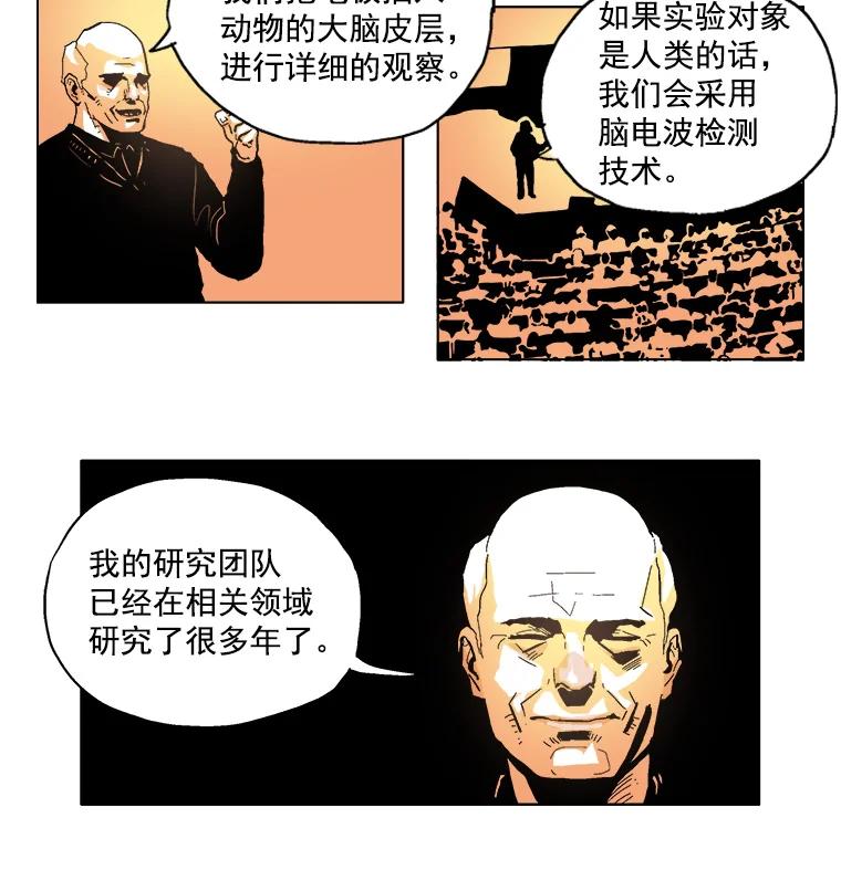 Dr.Brain脑博士 2.疯狂的实验 第14页