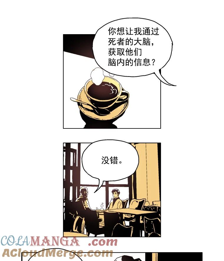 Dr.Brain脑博士 2.疯狂的实验 第52页