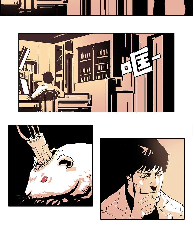Dr.Brain脑博士 2.疯狂的实验 第29页