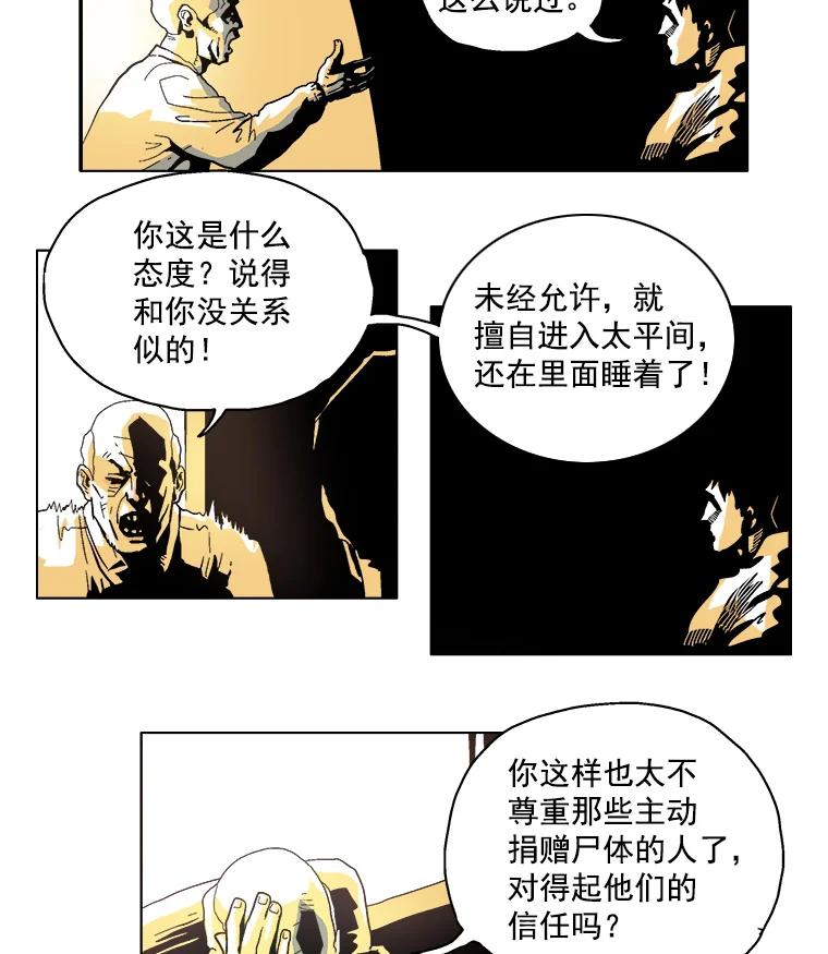 Dr.Brain脑博士 2.疯狂的实验 第21页