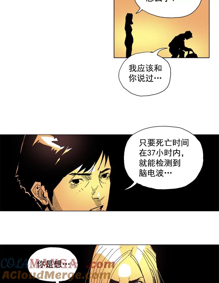Dr.Brain脑博士 20.再次实验 第11页
