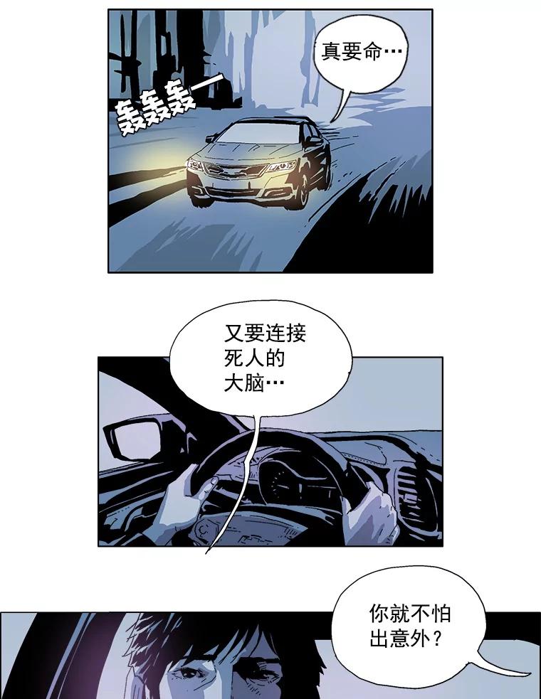 Dr.Brain脑博士 20.再次实验 第14页