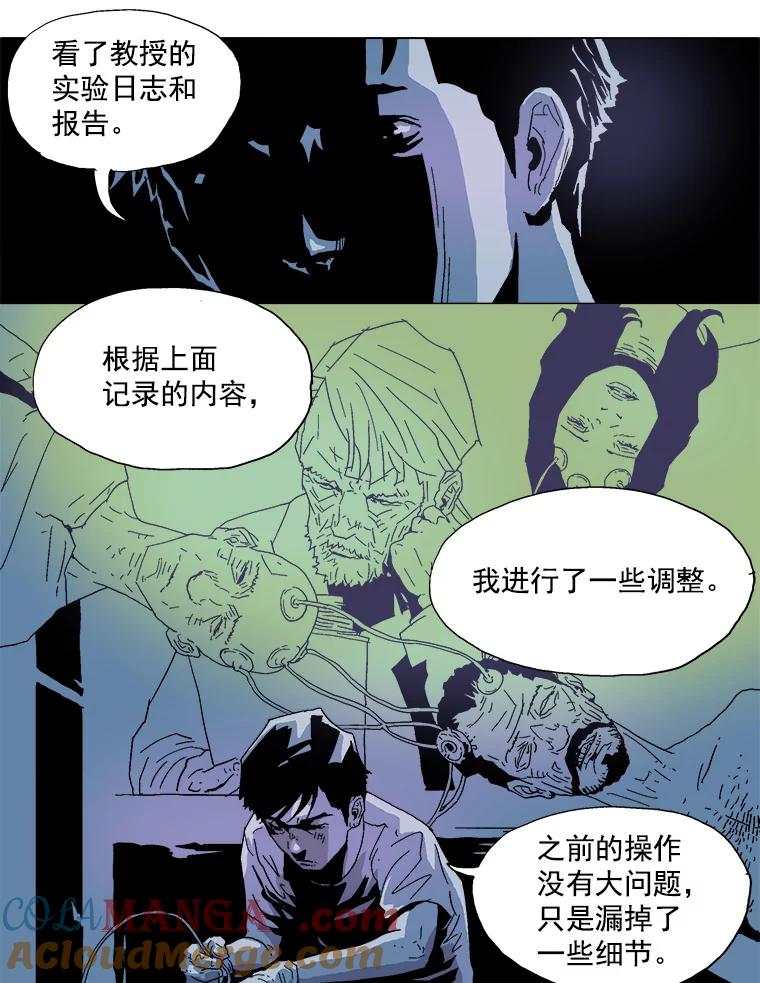 Dr.Brain脑博士 21.记忆的世界 第7页