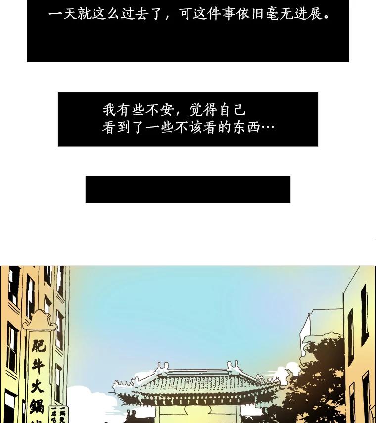 Dr.Brain脑博士 3.神秘的委托 第38页