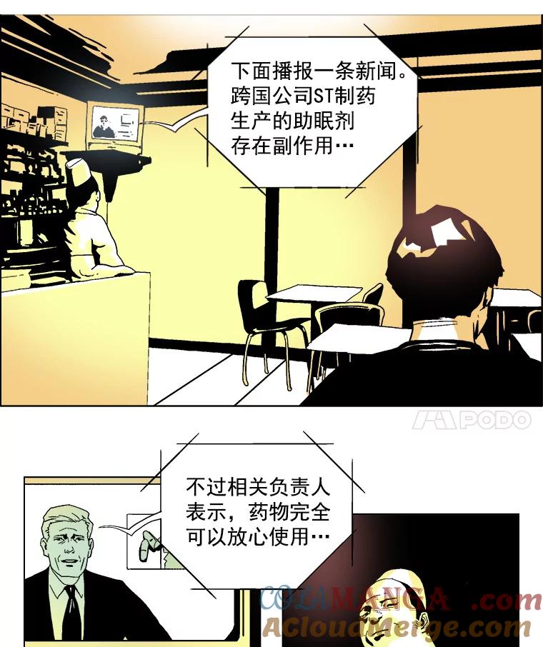 Dr.Brain脑博士 3.神秘的委托 第40页