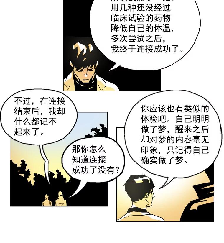 Dr.Brain脑博士 3.神秘的委托 第9页