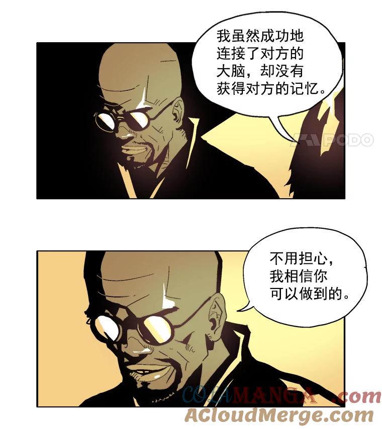Dr.Brain脑博士 3.神秘的委托 第10页