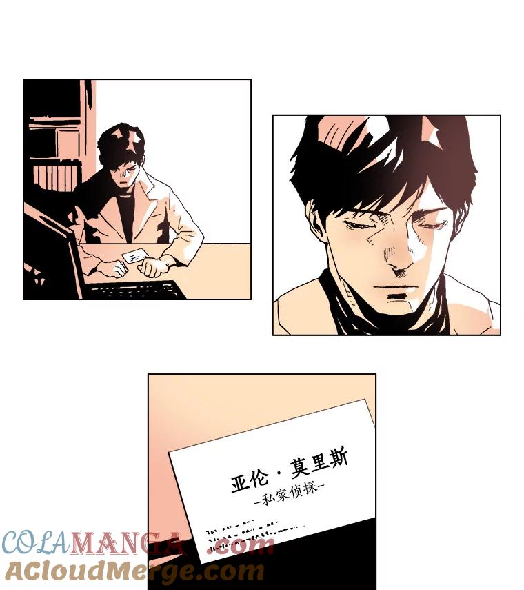 Dr.Brain脑博士 3.神秘的委托 第13页