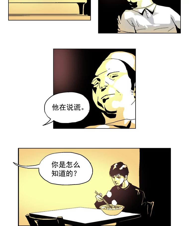 Dr.Brain脑博士 3.神秘的委托 第41页