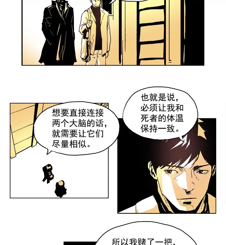 Dr.Brain脑博士 3.神秘的委托 第8页