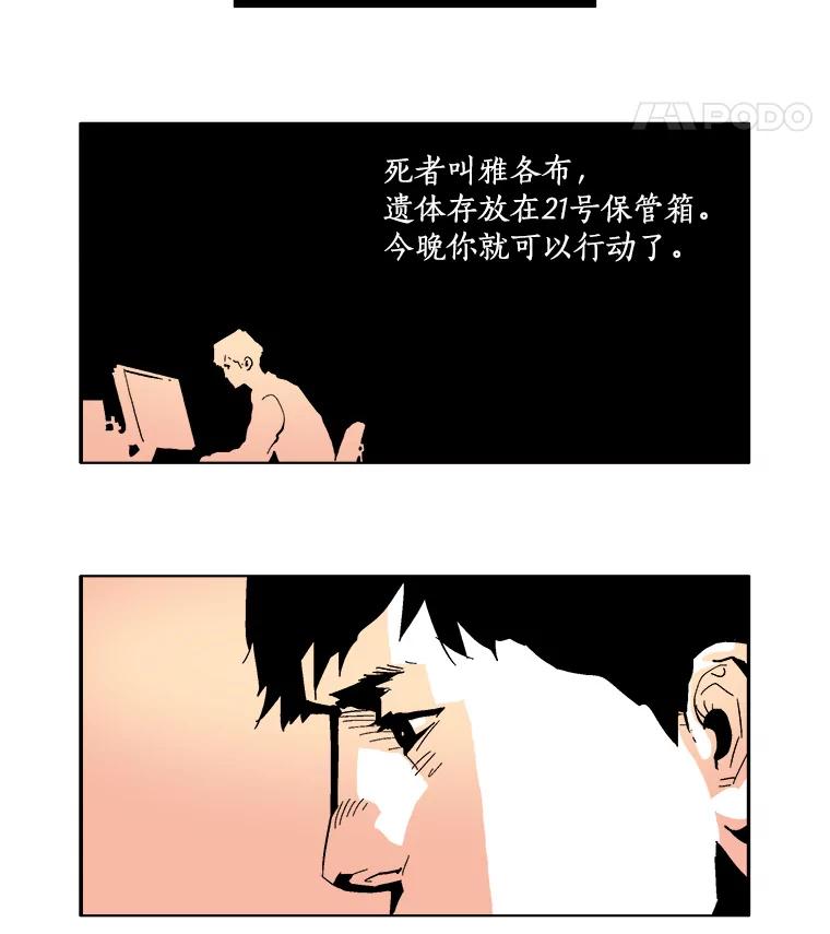 Dr.Brain脑博士 3.神秘的委托 第14页