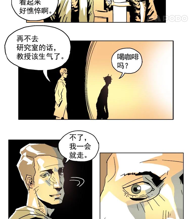 Dr.Brain脑博士 4.记忆混乱 第24页