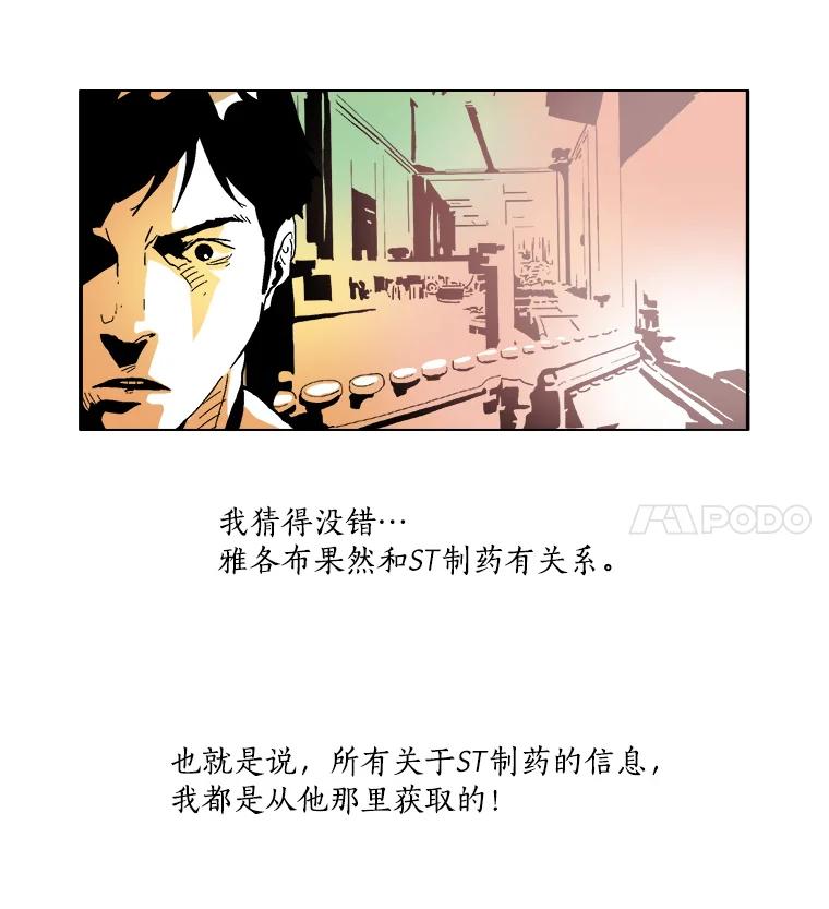 Dr.Brain脑博士 4.记忆混乱 第16页