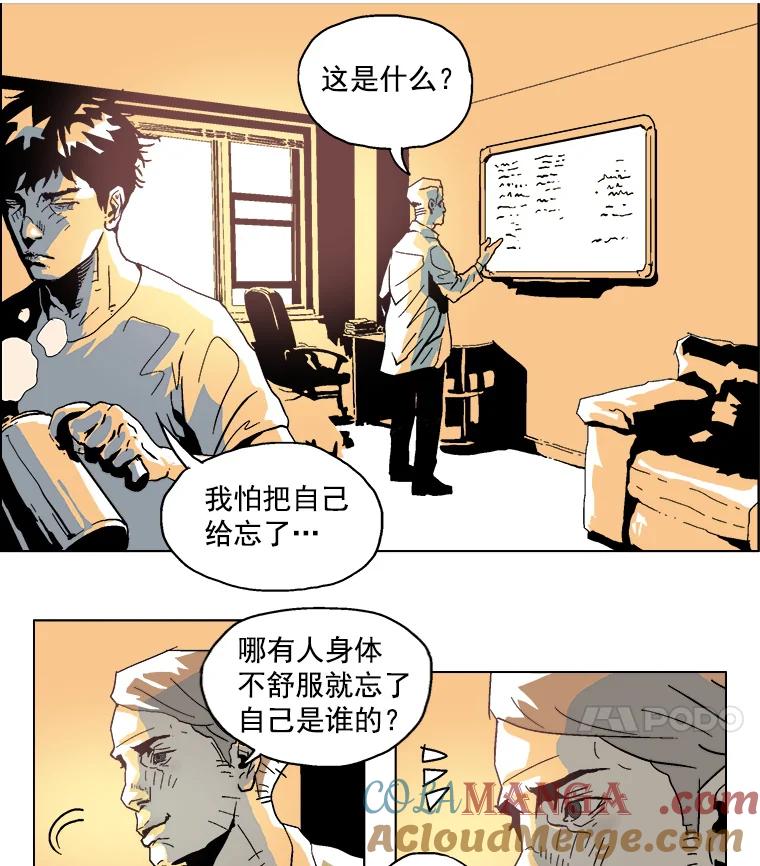 Dr.Brain脑博士 4.记忆混乱 第27页