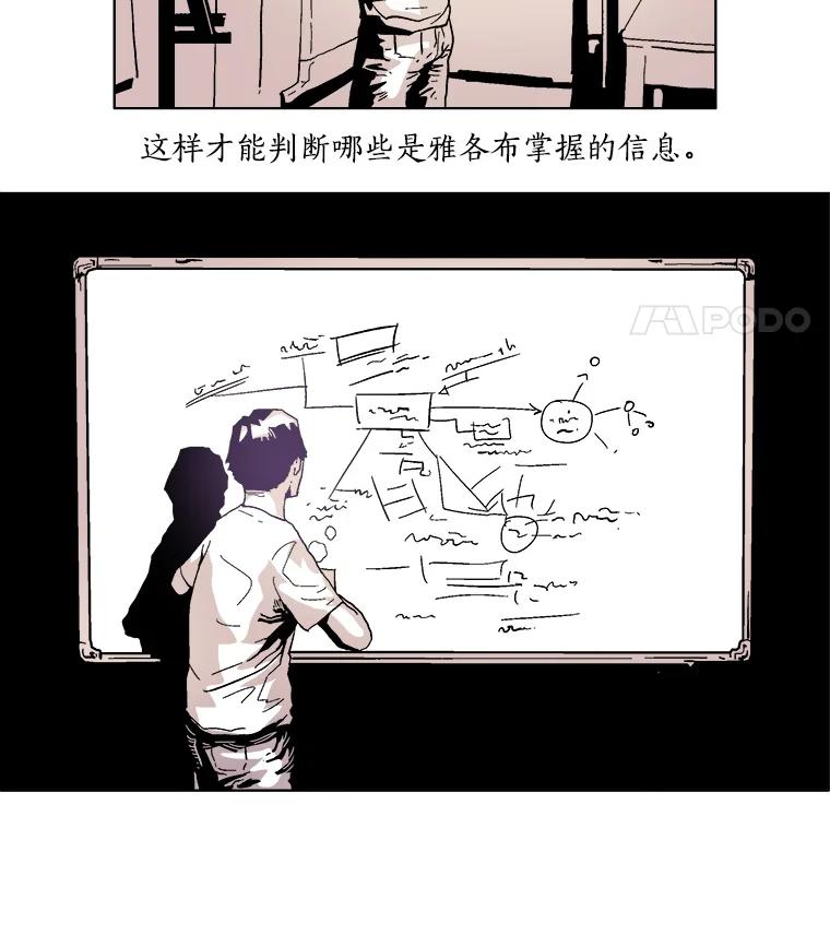 Dr.Brain脑博士 4.记忆混乱 第20页