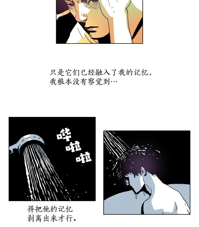 Dr.Brain脑博士 4.记忆混乱 第18页