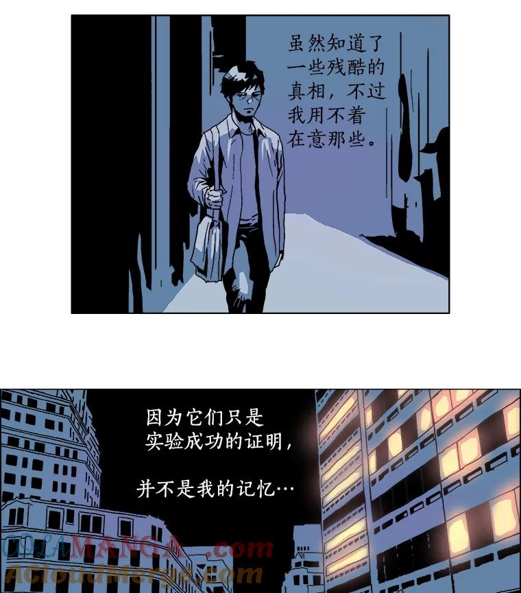 Dr.Brain脑博士 4.记忆混乱 第33页