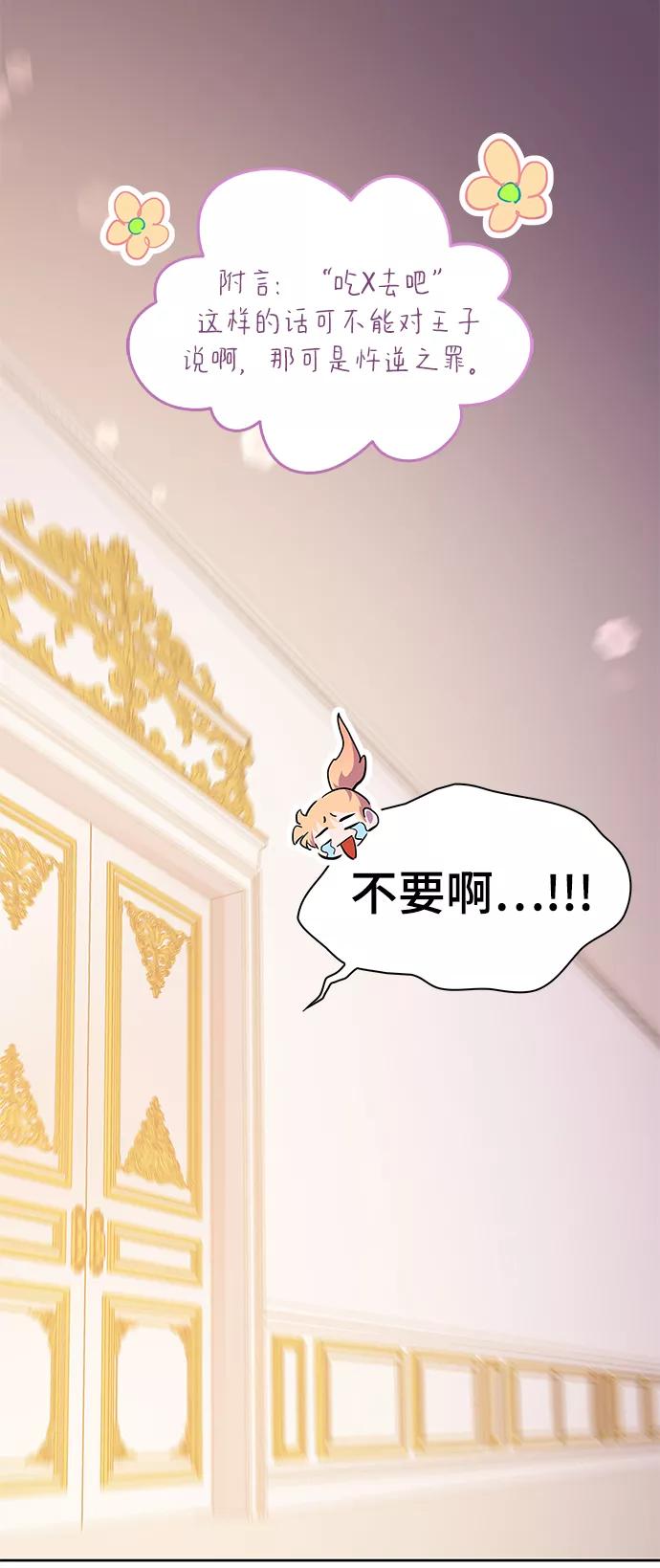 《菲丽亚罗杰-荆棘王冠的预言》[第46话] 荆棘王冠的预言（2） 第68页