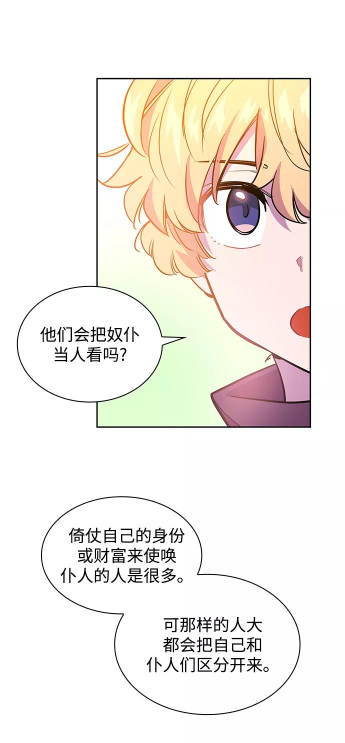 《菲丽亚罗杰-荆棘王冠的预言》[第46话] 荆棘王冠的预言（2） 第11页