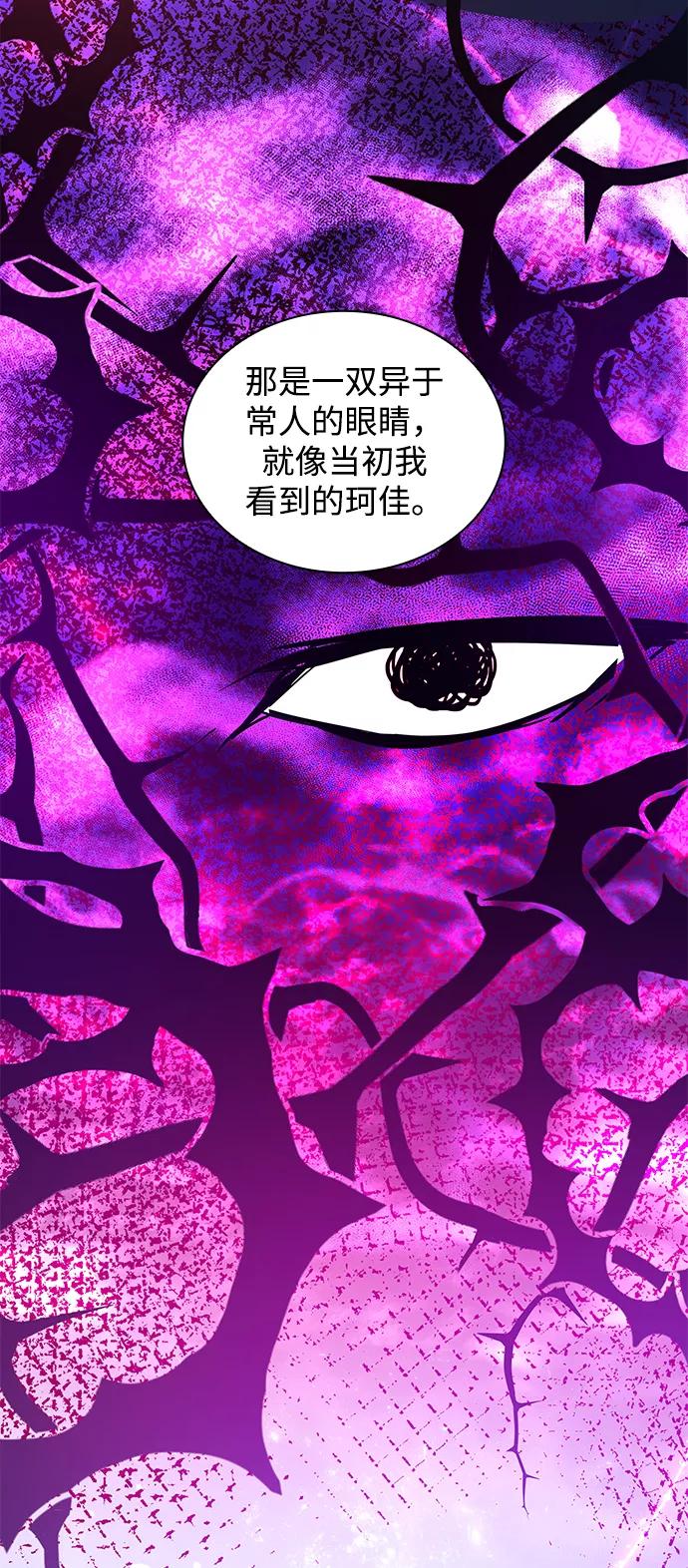 《菲丽亚罗杰-荆棘王冠的预言》[第46话] 荆棘王冠的预言（2） 第8页
