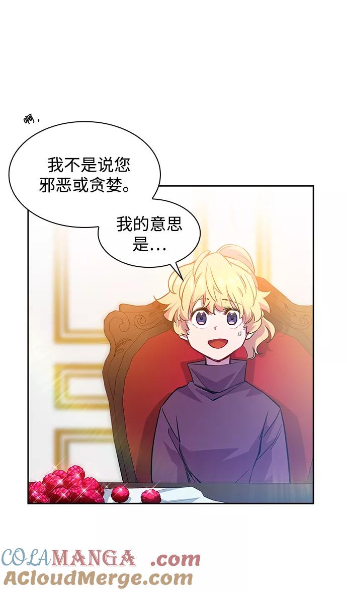 《菲丽亚罗杰-荆棘王冠的预言》[第46话] 荆棘王冠的预言（2） 第4页