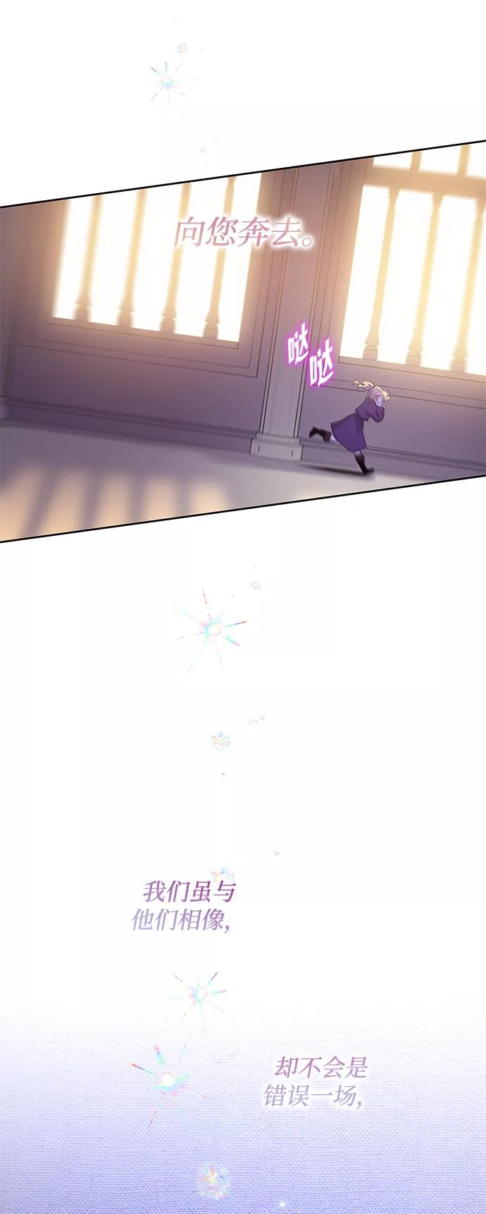 《菲丽亚罗杰-荆棘王冠的预言》[第46话] 荆棘王冠的预言（2） 第54页