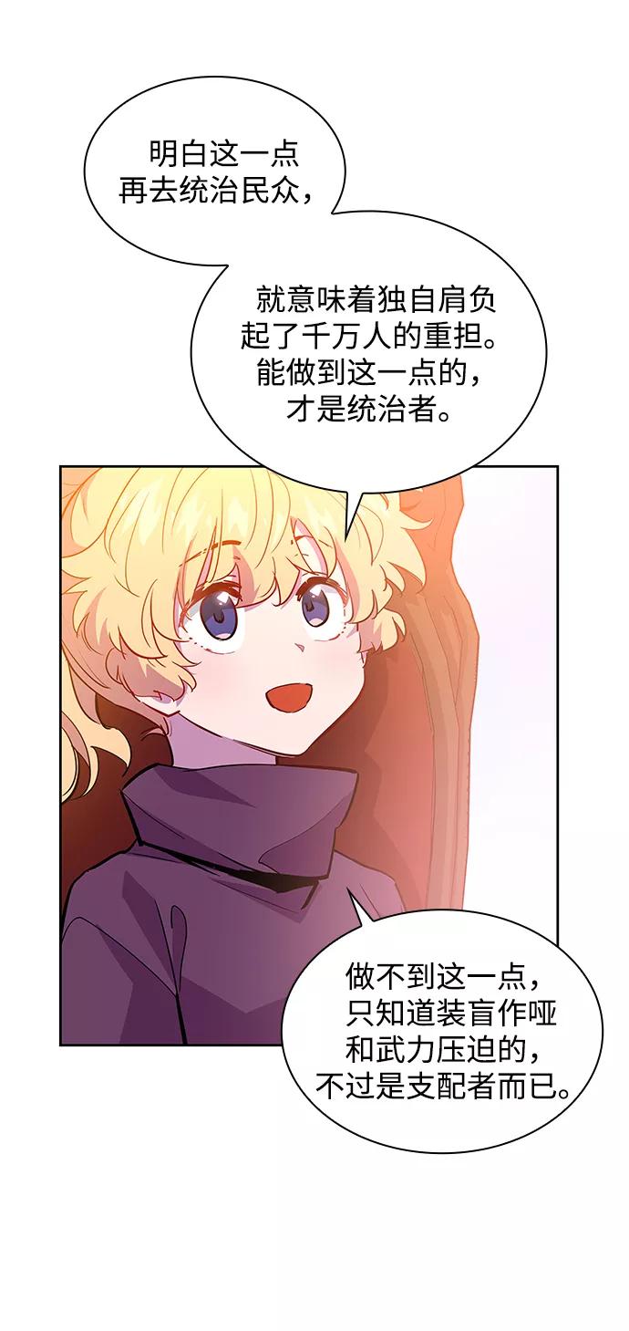 《菲丽亚罗杰-荆棘王冠的预言》[第46话] 荆棘王冠的预言（2） 第15页