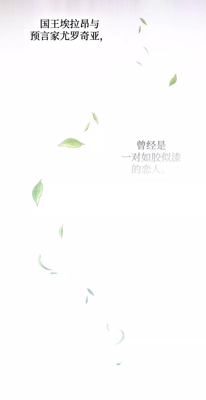 《菲丽亚罗杰-荆棘王冠的预言》[第46话] 荆棘王冠的预言（2） 第60页