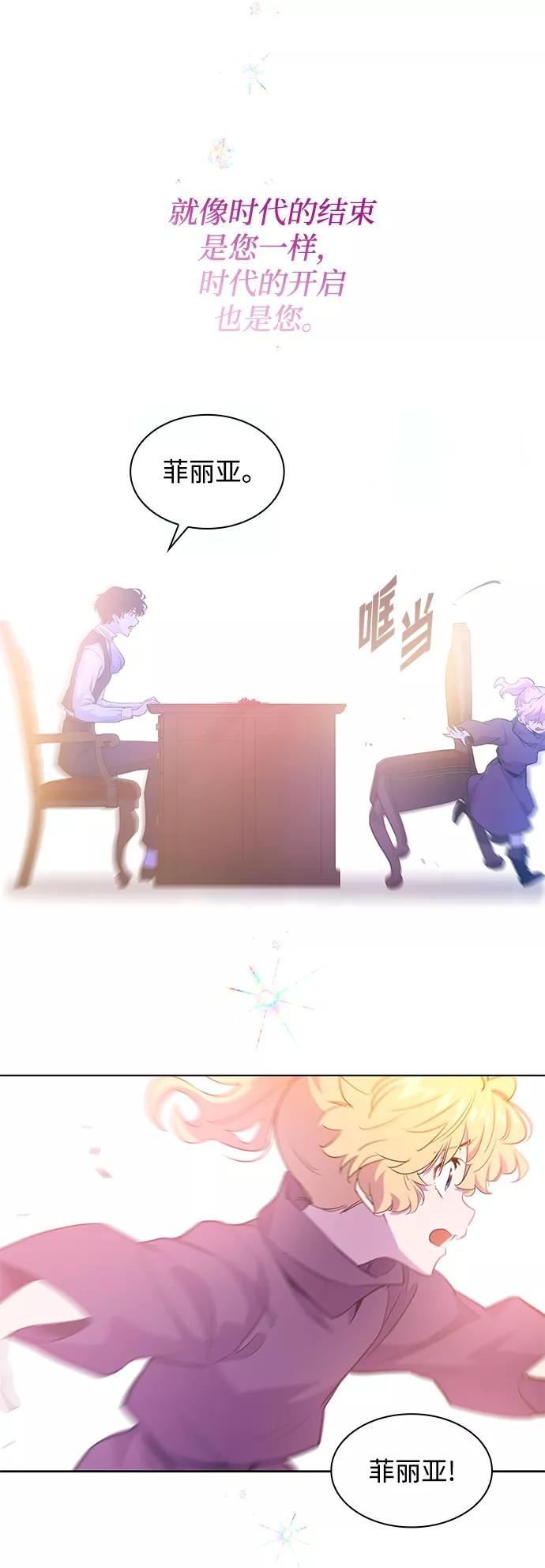 《菲丽亚罗杰-荆棘王冠的预言》[第46话] 荆棘王冠的预言（2） 第51页