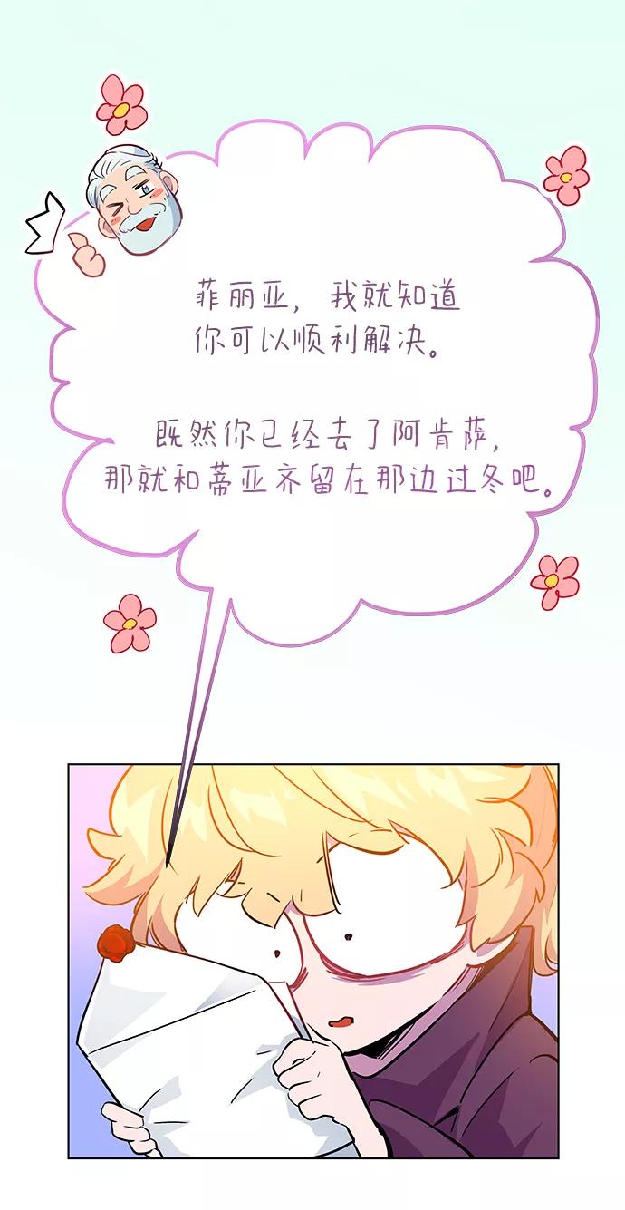 《菲丽亚罗杰-荆棘王冠的预言》[第46话] 荆棘王冠的预言（2） 第66页
