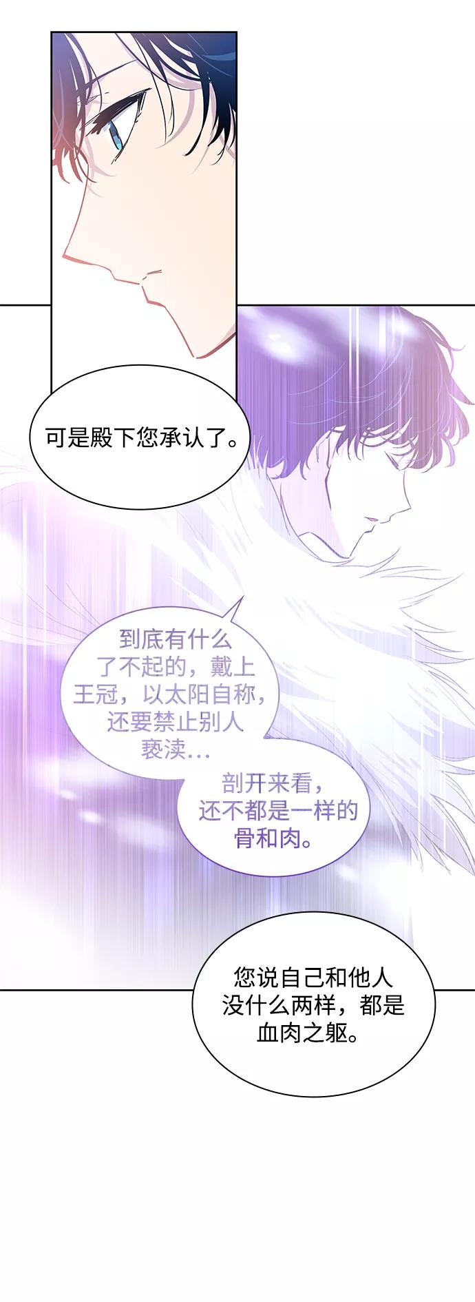 《菲丽亚罗杰-荆棘王冠的预言》[第46话] 荆棘王冠的预言（2） 第14页
