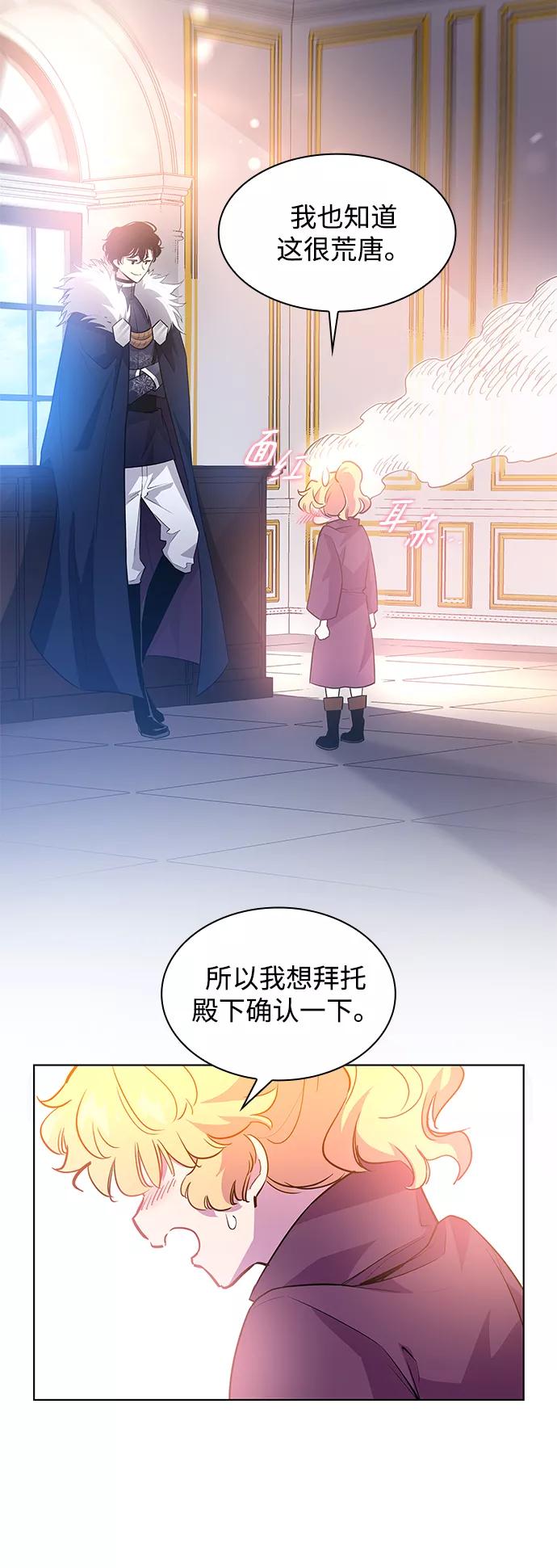 《菲丽亚罗杰-荆棘王冠的预言》[第47话] 荆棘王冠的预言（3） 第24页