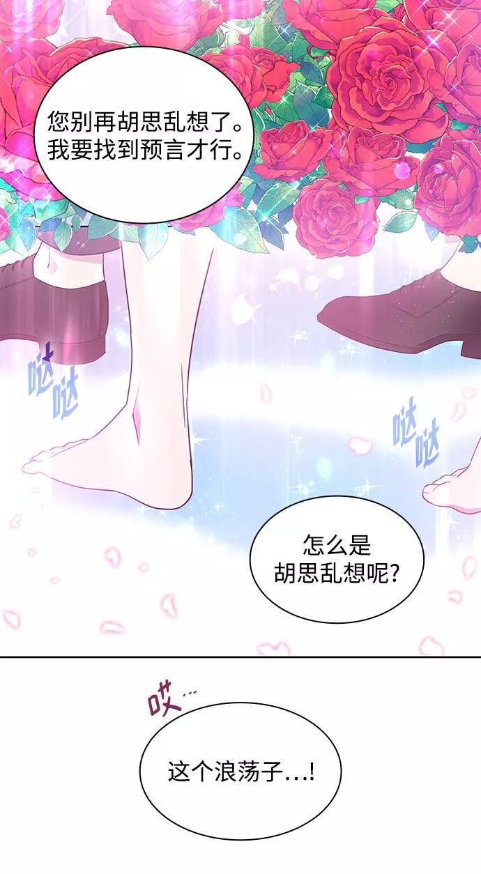 《菲丽亚罗杰-荆棘王冠的预言》[第47话] 荆棘王冠的预言（3） 第47页