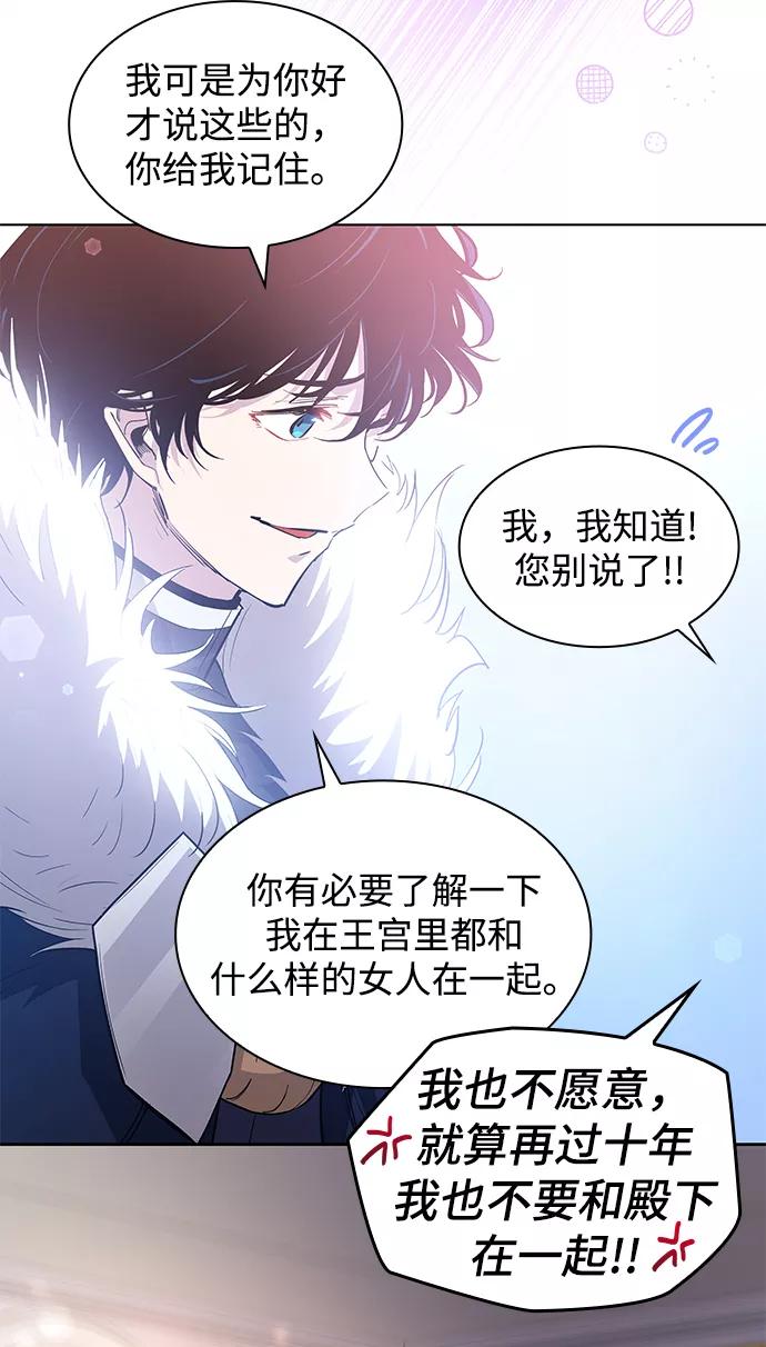 《菲丽亚罗杰-荆棘王冠的预言》[第47话] 荆棘王冠的预言（3） 第23页