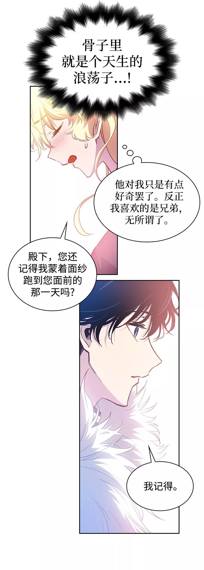 《菲丽亚罗杰-荆棘王冠的预言》[第47话] 荆棘王冠的预言（3） 第33页