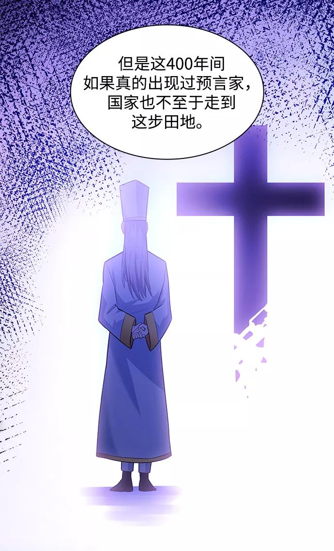 《菲丽亚罗杰-荆棘王冠的预言》[第47话] 荆棘王冠的预言（3） 第39页