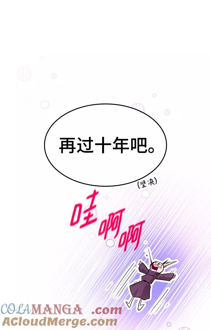 《菲丽亚罗杰-荆棘王冠的预言》[第47话] 荆棘王冠的预言（3） 第22页
