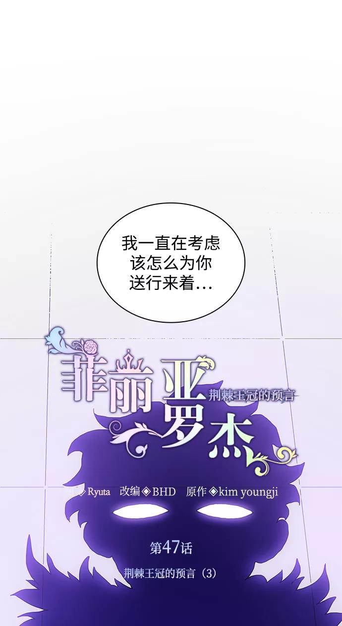 《菲丽亚罗杰-荆棘王冠的预言》[第47话] 荆棘王冠的预言（3） 第2页