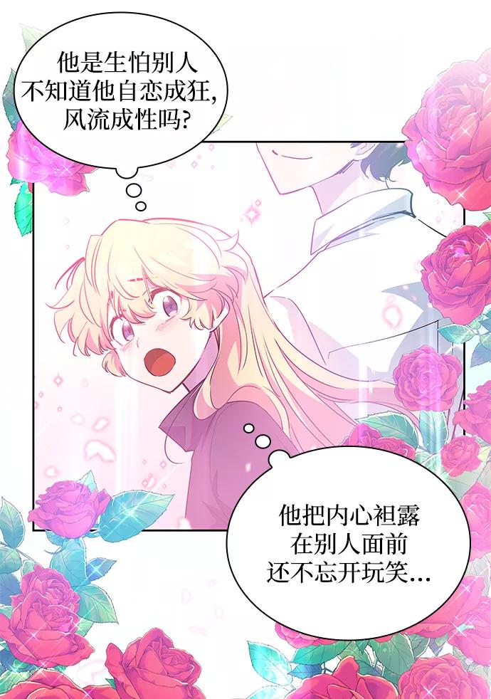 《菲丽亚罗杰-荆棘王冠的预言》[第47话] 荆棘王冠的预言（3） 第45页