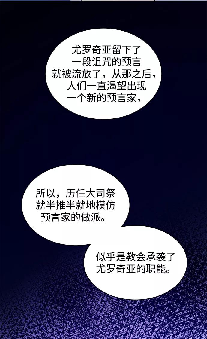 《菲丽亚罗杰-荆棘王冠的预言》[第47话] 荆棘王冠的预言（3） 第38页