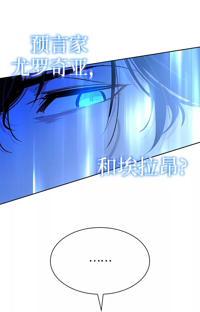 《菲丽亚罗杰-荆棘王冠的预言》[第47话] 荆棘王冠的预言（3） 第20页