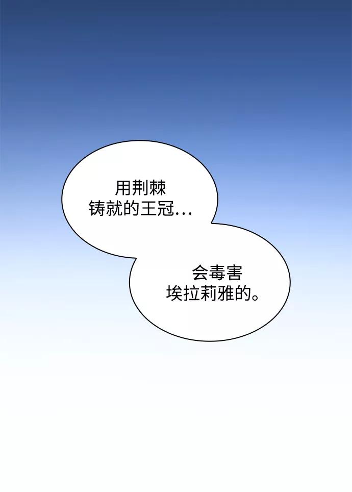 《菲丽亚罗杰-荆棘王冠的预言》[第48话] 荆棘王冠的预言（4） 第21页