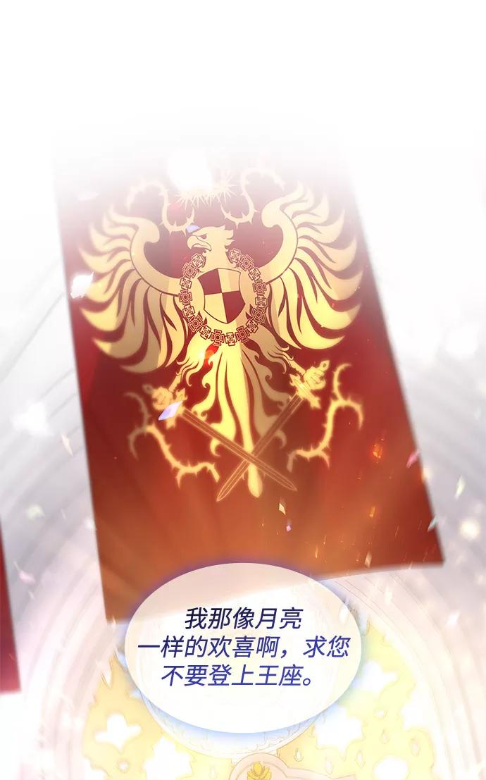 《菲丽亚罗杰-荆棘王冠的预言》[第48话] 荆棘王冠的预言（4） 第48页