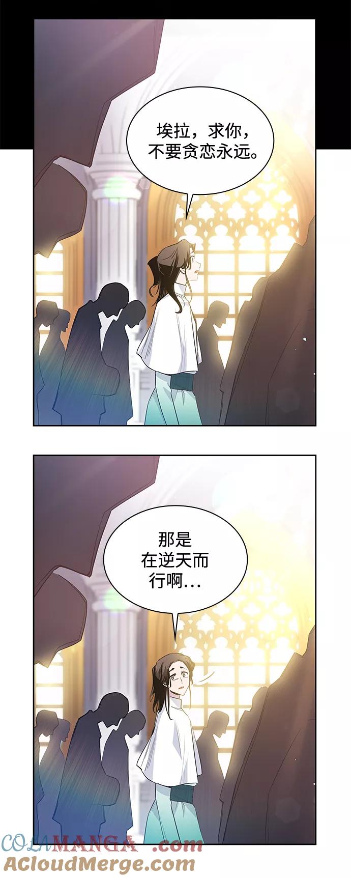 《菲丽亚罗杰-荆棘王冠的预言》[第48话] 荆棘王冠的预言（4） 第25页