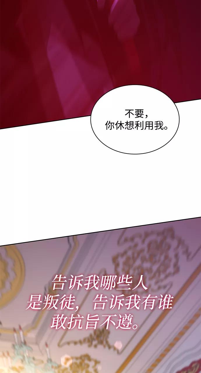 《菲丽亚罗杰-荆棘王冠的预言》[第48话] 荆棘王冠的预言（4） 第41页