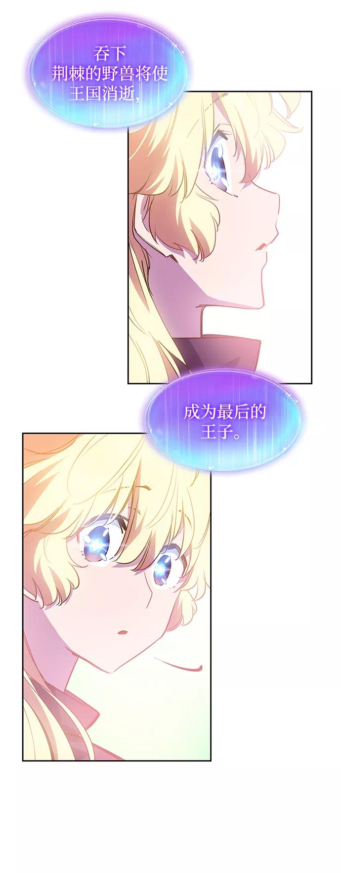 《菲丽亚罗杰-荆棘王冠的预言》[第48话] 荆棘王冠的预言（4） 第57页